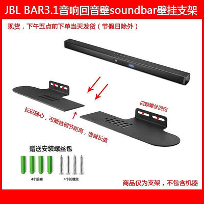 【熱賣下殺價】收納盒 收納包 適用于JBL BAR3.1電視回音壁音響家庭影院條形音箱金屬壁掛支架
