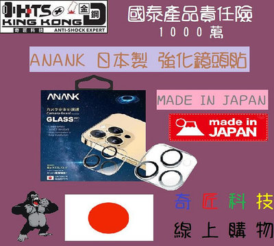 【日奇科技】ANANK 日產 Iphone 12 i12 5.4吋 鏡頭 貼 保護 整片 透片型 防摔 耐刮 耐磨 防撞 9H 鋼化 自取優惠