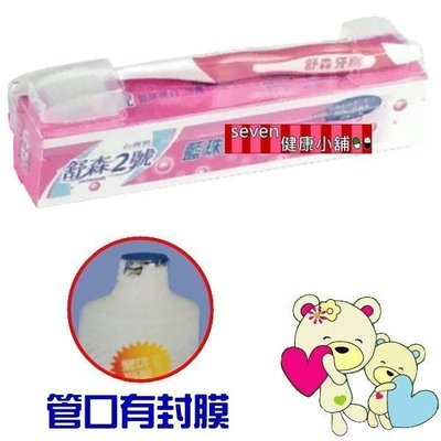 【seven 健康小舖】【舒森2號牙膏(120g/條)送BH2 成人軟毛牙刷(單入)】台灣製造、管口有封膜