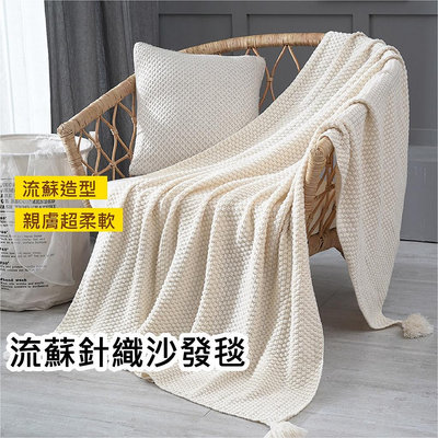 毛毯 保暖毯 120x150 露營毯 萬用毯 午睡毯 流蘇針織毛毯 美學毯 編織毛毯 蓋毯