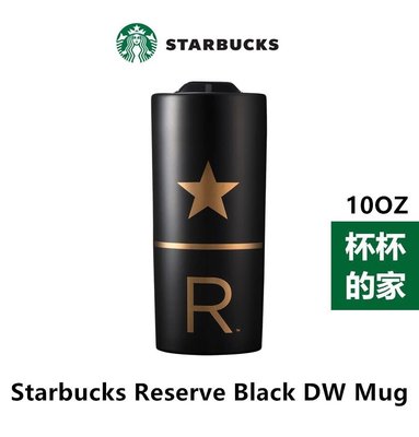 Starbucks 星巴克 Reserve 典藏 雙層馬克杯 10OZ 黑色 與 韓國 星巴克 同款