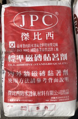 【HS建材生活館】【HS建材生活館】JPC傑比西標準磁磚黏著劑/25KG/本色/台灣製造/優惠價250
