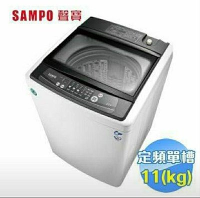 SAMPO 聲寶 11公斤單槽定頻洗衣機 ES-H11F(W1) 瑞奇嚴選高CP值全新洗衣機(11公斤用)