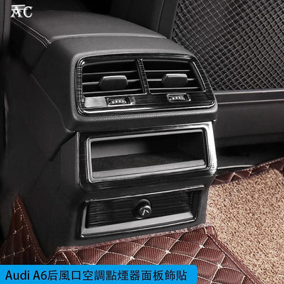 Audi 19-22新款奧迪A6后風口空調點煙器面板飾貼后排出風口框內飾用品