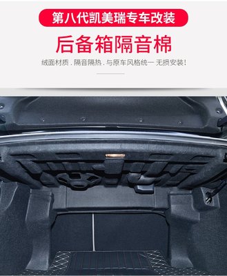 Toyota Camry 第八代 凱美瑞 專用 後備箱隔音棉 豐田2018新款 後尾箱隔熱板改裝