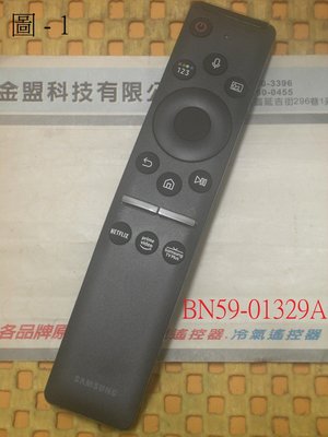 全新原裝 SAMSUNG 三星 4K Smart 電視原廠遙控器 BN59-01329A. 01312F. 01312A