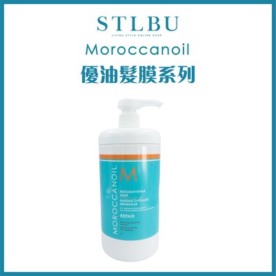 【STLBU】MOROCCANOIL 摩洛哥優油 高效修復/保濕/輕感保濕/柔馭重建 髮膜 1000ml 台灣公司貨