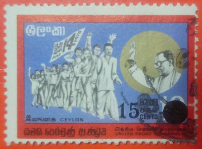 錫蘭郵票舊票套票 1971 Independence