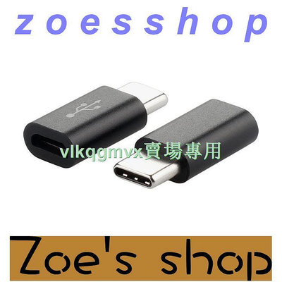 zoe-新款USB TypeC安卓轉接頭Micro母轉TypeC公頭安卓手機充電[1110526]