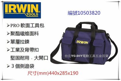 【台北益昌】美國 IRWIN 握手牌 PRO軟面工具包 工具袋 10503820