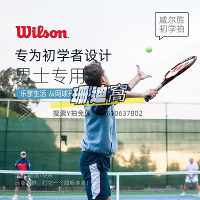網球拍Wilson威爾勝初學網球拍網球訓練器單人打帶線回彈一個人自練神器