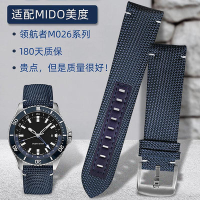 手錶帶 適配MIDO美度領航者M026.629尼龍手錶帶海洋之星M042男士錶帶22mm