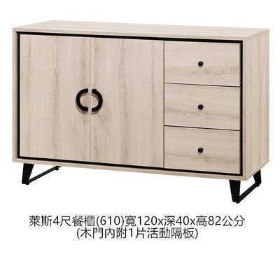 【DH】商品貨號vc745-2商品名稱《萊斯》四尺餐櫃(圖一)備有5.3尺餐櫃可選.台灣製.主要地區免運費