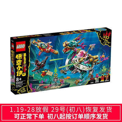 眾信優品 LEGO樂高80037東海龍王潛艇悟空小俠系列積木玩具LG599