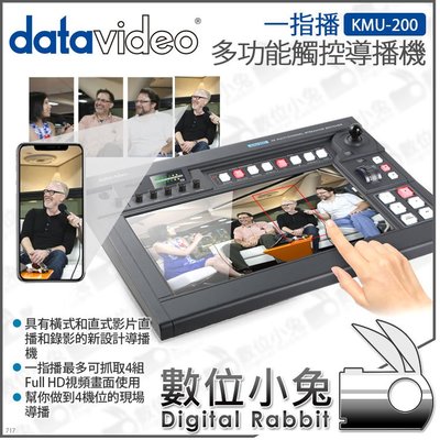數位小兔【datavideo KMU-200 洋銘 一指播 多功能觸控螢幕導播機】4K影像切換 導播機 直播 公司貨