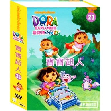 ⊙⊙﹏幼教館DVD 全新正版 東森YOYO - 愛探險的DORA DORA23 寶寶超人 最新26也到貨