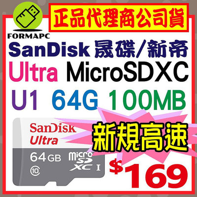 【公司貨】SanDisk Ultra MicroSDXC microSD 64G 64GB TF 100MB 記憶卡