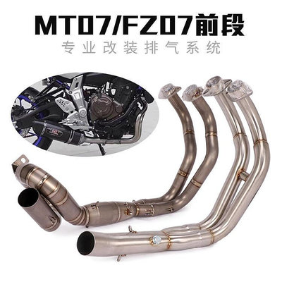 眾信優品 適用于MT07FZ07摩托車改裝前段彎管MT07鈦合金回旋前段排氣管JC1477