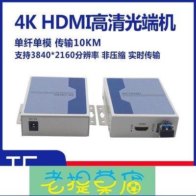 老提莫店-4K HDMI音視頻光纖光端機HDMI帶USB高清光端機4K高清非壓縮KVM hdmi轉光纖收發器延長器-效率出貨