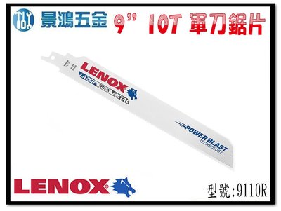 宜昌(景鴻) 公司貨 美國狼牌 LENOX 軍刀鋸片 9110R 10T 229mm 金屬切割用 切厚結構鋼 一支 含稅