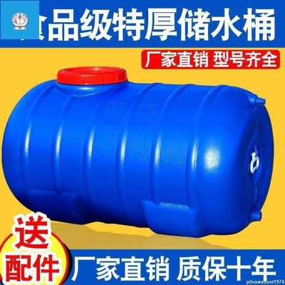 儲水桶 食品級加厚大號塑料桶家用抗老化儲水桶水箱農用水桶臥式蓄水桶