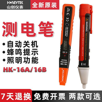 山創HK16A感應試電筆測電筆HK16B非接觸式驗電筆電工高壓驗電器筆~晴天