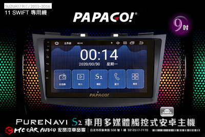 SUZUKI SWIFT 11~16年 9吋2021旗艦版PAPAGO S2多媒體觸控式安卓主機 6期零利率 H1864