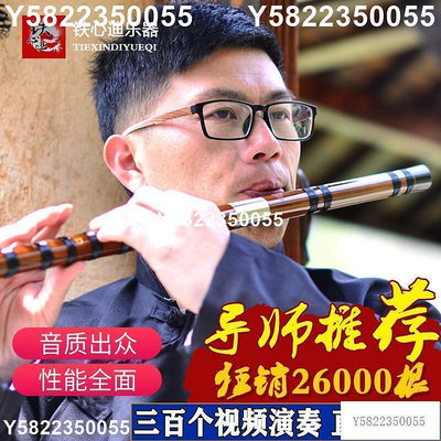 鐵心迪專業笛演奏笛子竹笛樂器考級精制橫笛高精度苦竹笛專業學習