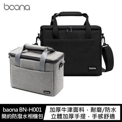 魔力強【baona 簡約防潑水相機包-小】BN-H001 可自由調整內部隔間 加厚牛津面料 多隔間 收納包