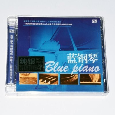 正版專輯輕音樂CD光盤碟片 風林唱片 藍鋼琴 高保真發燒純銀CD