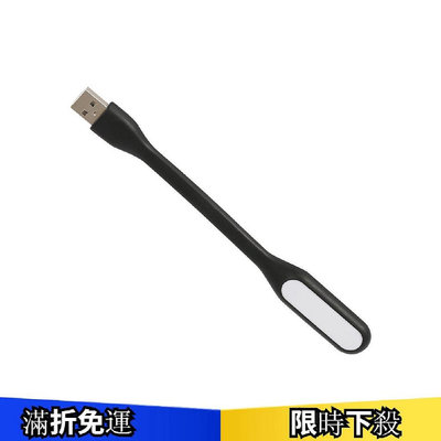 可攜式USB介面led小夜燈(黑色)-淘米家居配件