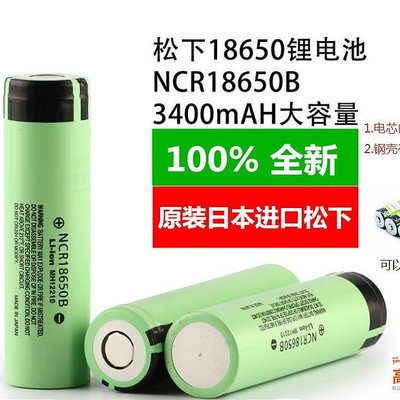 批發 批發 現貨NCR18650B鋰電池大容量強光手電筒電蚊拍鋰電池 3.7V