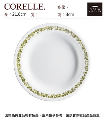 美國康寧 綠葉邊餐盤8''~連文餐飲家 餐具的家 平盤 腰子盤 湯盤 碟 皿 強化玻璃瓷 415-1