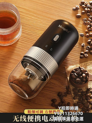 咖啡機Mongdio電動磨豆機便攜咖啡豆研磨機家用全自動研磨器手磨咖啡機