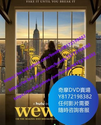 DVD 海量影片賣場 WeWork：470美元獨角獸的崛起與破裂  紀錄片 2021年