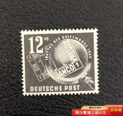 東德1949年 郵票日附捐1枚新全 有膠無貼，按圖發貨。797
