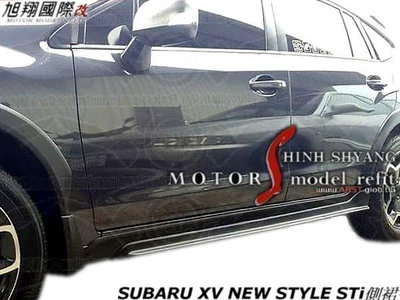 SUBARU XV NEW STYLE STi側裙空力套件13-15