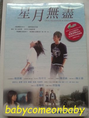 舊電影 DVD 星月無盡 (全新未拆封)