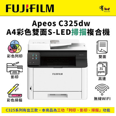 【有購豐】FUJIFILM Apeos C325dw A4彩色雙面無線S-LED印表機