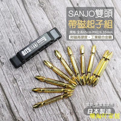 日本製 SANJO 磁性 黃金起子頭 雙頭 PH2 6.35mm 電鑽 六角柄 螺絲批 十字頭【滿599免運】