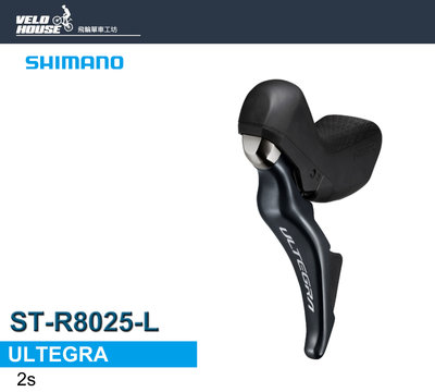【飛輪單車】SHIMANO ULTEGRA ST-R8025-L 左2速變速把手(碟煞版-小型)[34450212]