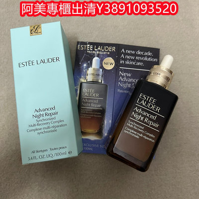 專櫃出清現貨雅詩蘭黛第七代玻璃瓶小棕瓶精華100ml