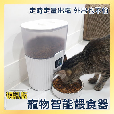 【風雅小舖】PF025(視訊版) 寵物智能餵食器 自動餵食器 寵物餵食器 視訊鏡頭 貓咪餵食器 無線寵物餵食器