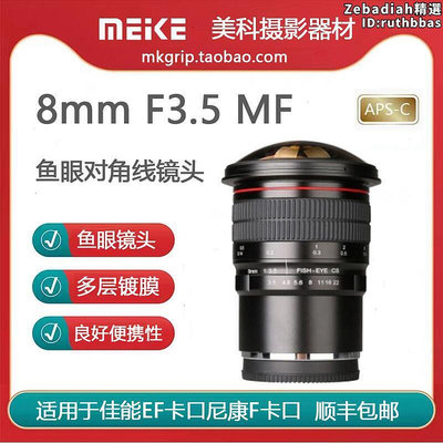 美科8mm f3.5魚眼定焦對角線鏡頭適用於單眼相機