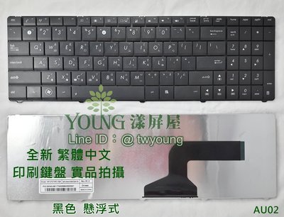【漾屏屋】華碩 ASUS X55 X55A X55C X55L X55U X55V X55VD 全新 中文 筆電 鍵盤