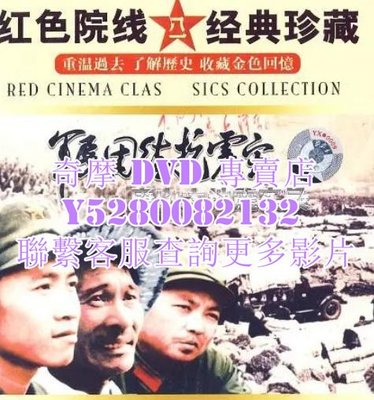 DVD 影片 專賣 紀錄片 軍民團結抗震災——唐山大地震實錄 1976年
