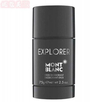 【妮蔻美妝】Mont Blanc Explorer 萬寶龍 探尋旅者 體香膏 75G