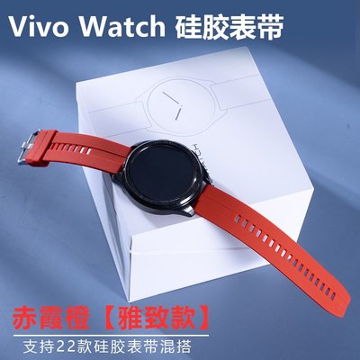 錶帶 手錶配件Vivo Watch智能運動手表硅膠表帶42替換帶46mm腕帶20電子電話配件女表鏈手環男個性商務鋼化膜貼