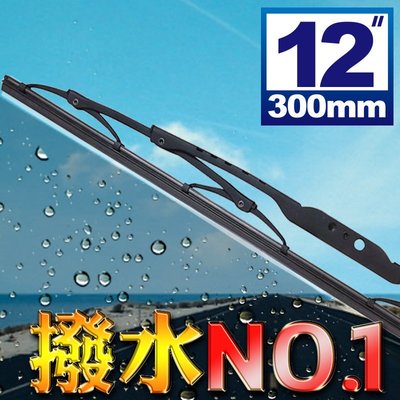 日本 NEWSTAR 硬骨雨刷 鐵骨雨刷 12吋 300mm 車用汽車雨刷 超服貼穩定性佳 單支入 通用型