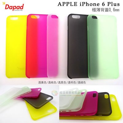 w鯨湛國際~DAPAD原廠 APPLE iPhone 6 plus 5.5吋 極薄背蓋0.6mm 超薄水晶磨砂手機殼